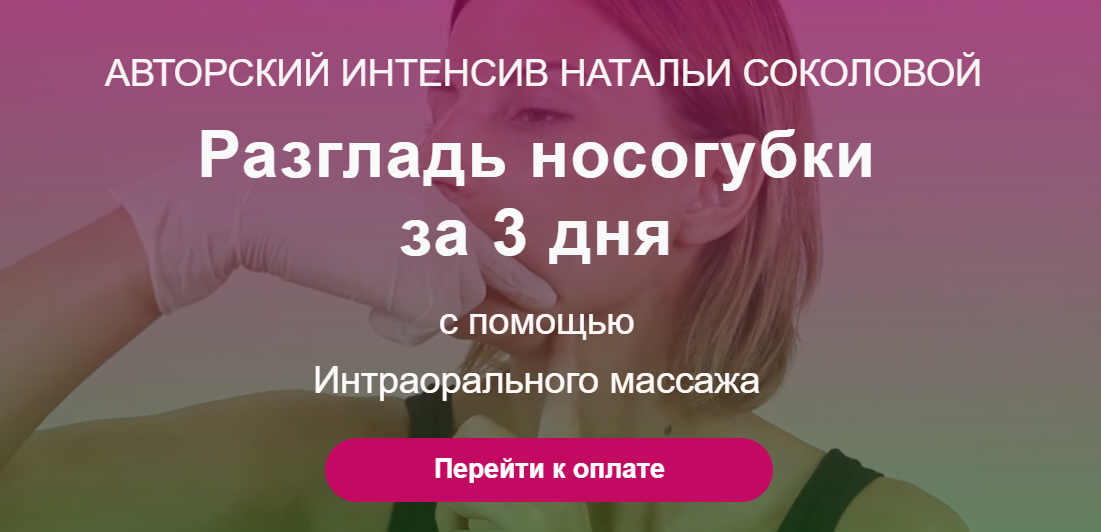 [Наталья Соколова] Интероральный массаж лица. Глуб_0.png